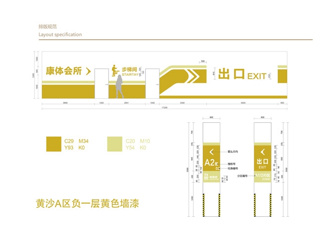 珠光黄沙御锦壹號停车场导视系统设计方案