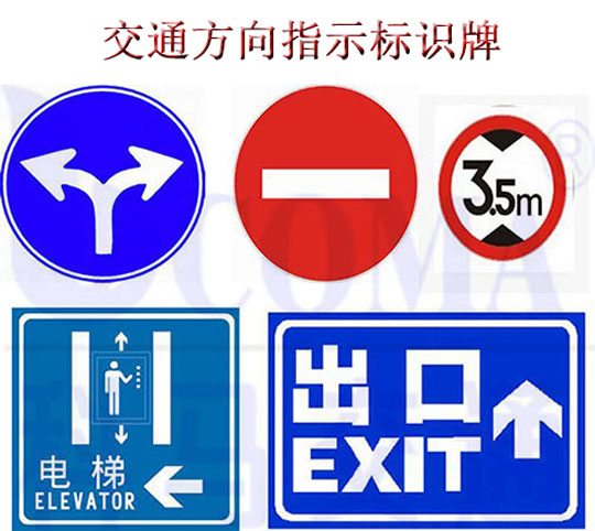交通方向指示标识牌