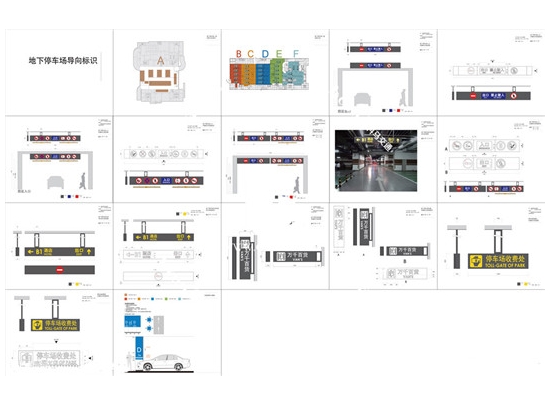 整体车库导视标识规划设计方案---停车场设计